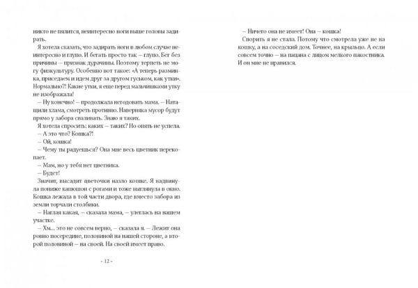 Дополнительное изображение книги «По ту сторону кошки»