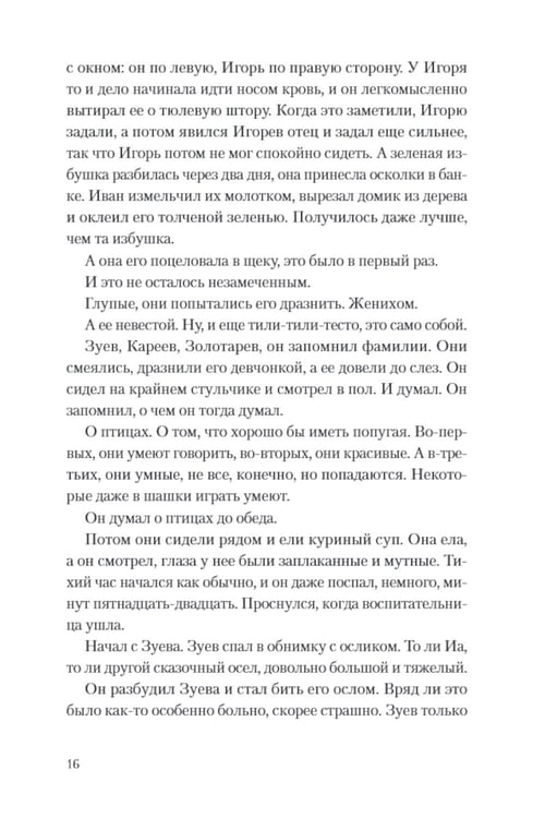 Дополнительное изображение книги «Друг апрель»