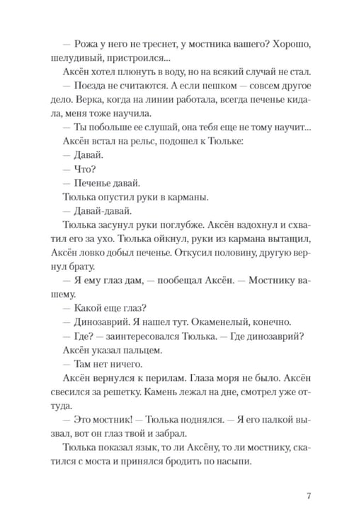 Дополнительное изображение книги «Друг апрель»
