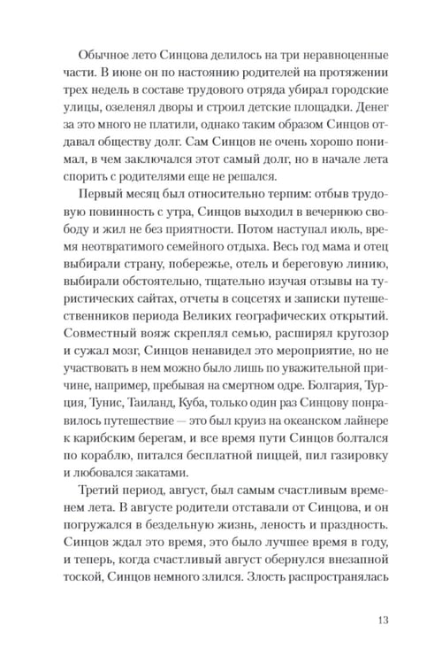 Дополнительное изображение книги «Чяп»