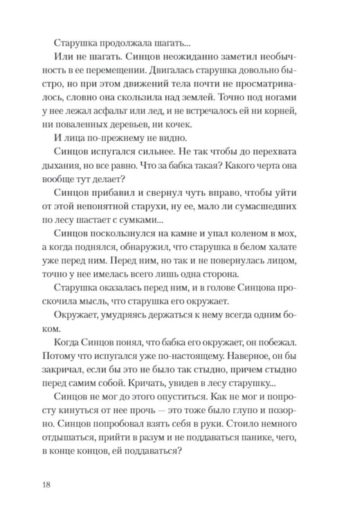 Дополнительное изображение книги «Чяп»
