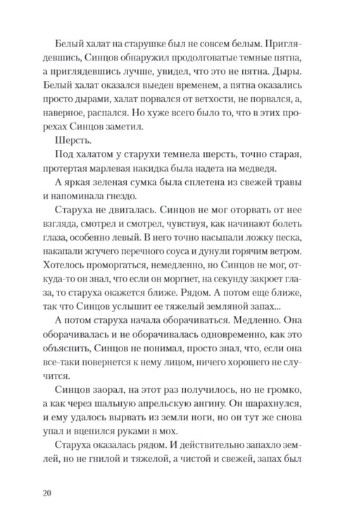 Дополнительное изображение книги «Чяп»