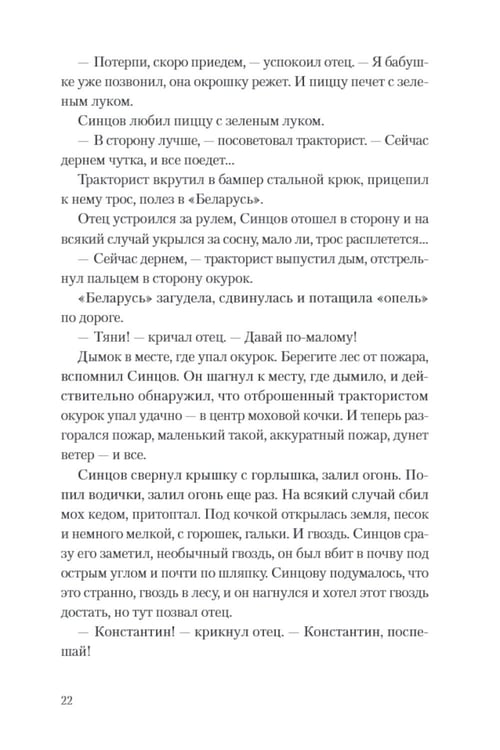 Дополнительное изображение книги «Чяп»