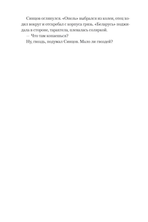 Дополнительное изображение книги «Чяп»