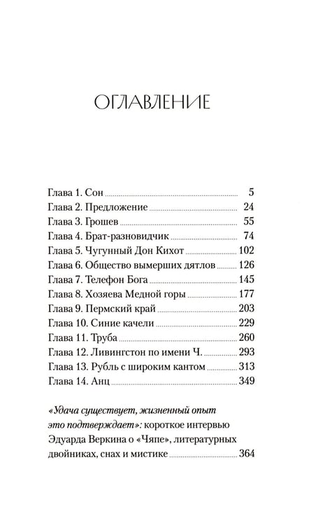 Дополнительное изображение книги «Чяп»