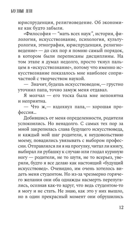 Дополнительное изображение книги «Блудные дети или Пропадал и нашелся: повесть»