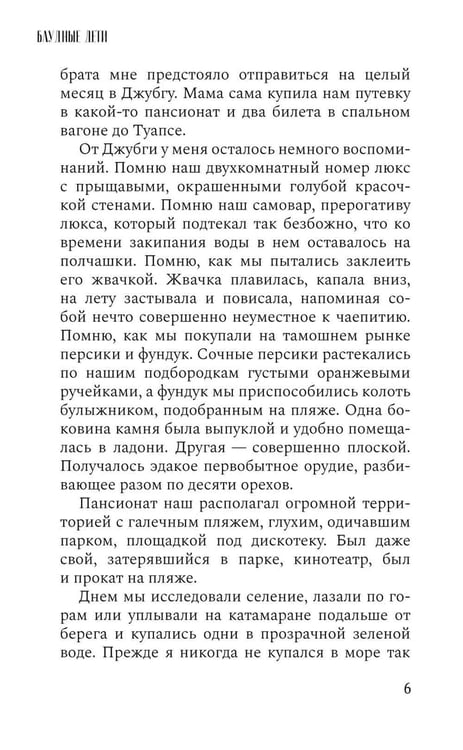 Дополнительное изображение книги «Блудные дети или Пропадал и нашелся: повесть»