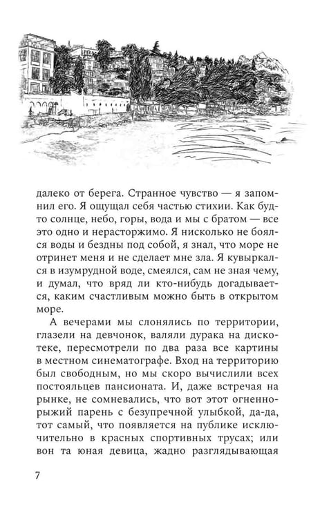 Дополнительное изображение книги «Блудные дети или Пропадал и нашелся: повесть»