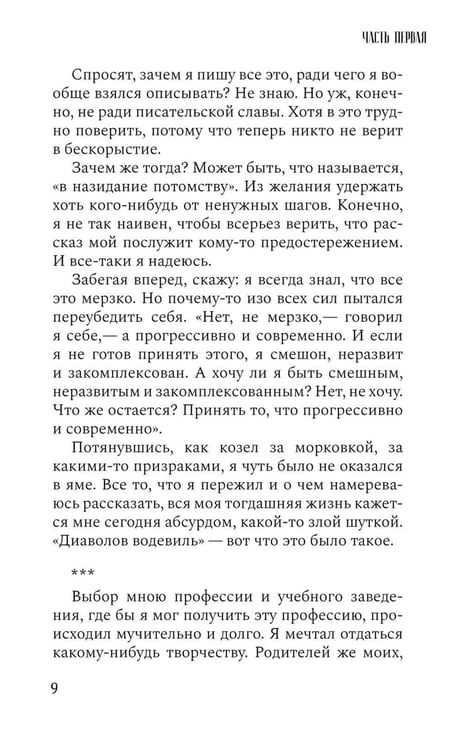Дополнительное изображение книги «Блудные дети или Пропадал и нашелся: повесть»