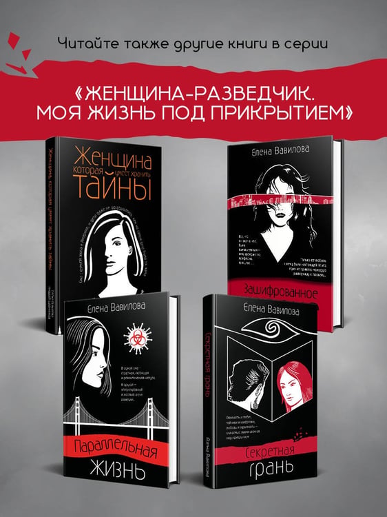 Дополнительное изображение книги «Секретная грань»