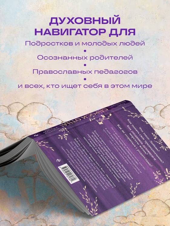Дополнительное изображение книги «Спроси отца! Подросткам и молодежи о Боге»