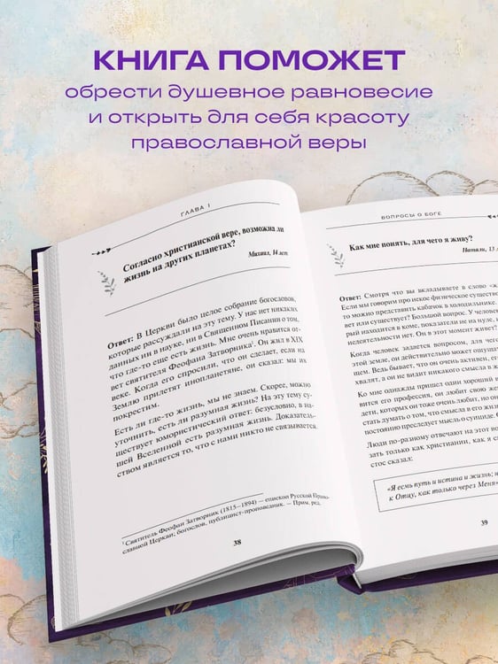 Дополнительное изображение книги «Спроси отца! Подросткам и молодежи о Боге»