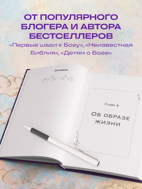 Дополнительное изображение книги «Спроси отца! Подросткам и молодежи о Боге»
