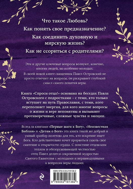 Дополнительное изображение книги «Спроси отца! Подросткам и молодежи о Боге»