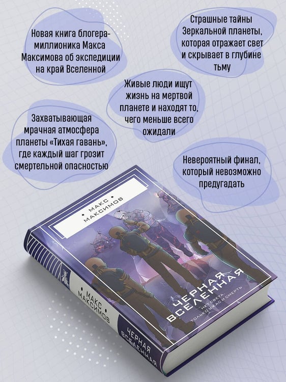 Дополнительное изображение книги «Черная вселенная»