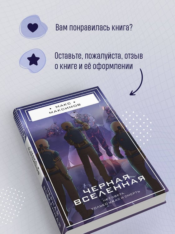 Дополнительное изображение книги «Черная вселенная»