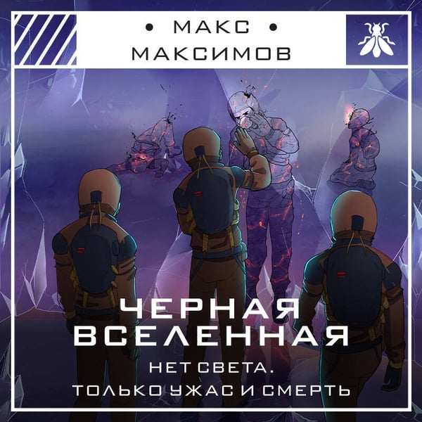 Дополнительное изображение книги «Черная вселенная»