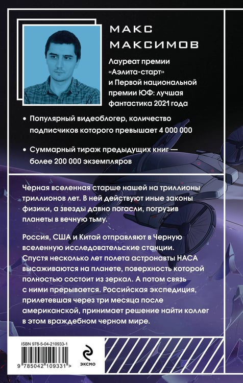 Дополнительное изображение книги «Черная вселенная»