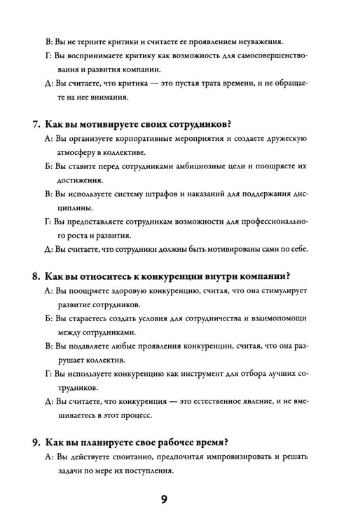 Дополнительное изображение книги «Начальник, ты не прав»