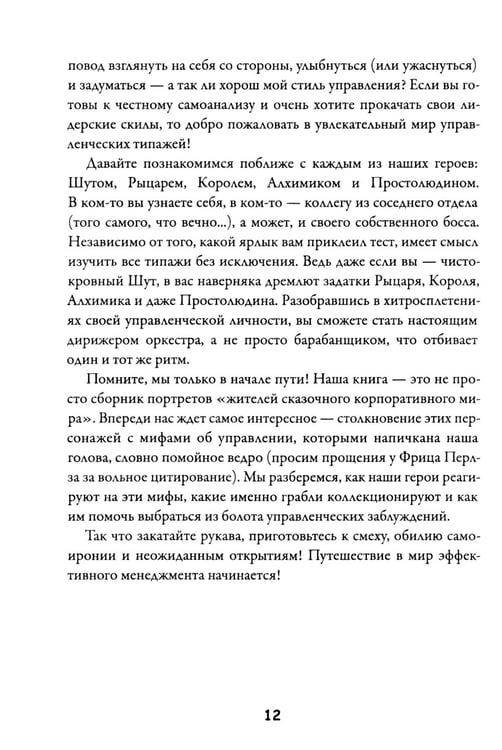 Дополнительное изображение книги «Начальник, ты не прав»