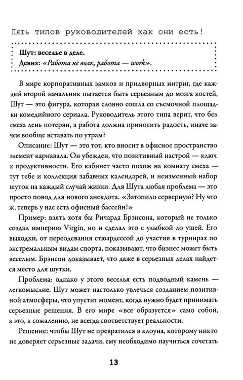 Дополнительное изображение книги «Начальник, ты не прав»