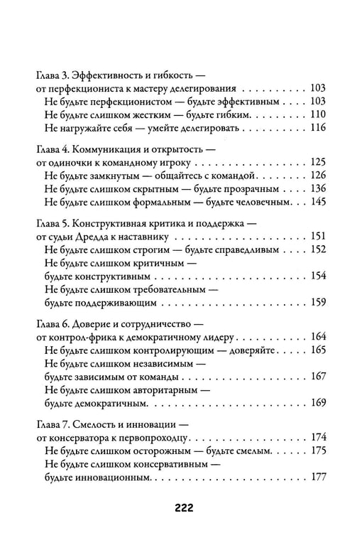 Дополнительное изображение книги «Начальник, ты не прав»