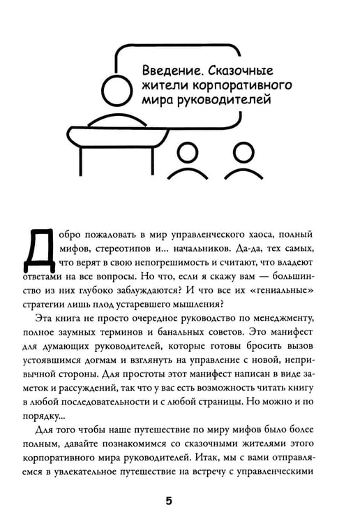 Дополнительное изображение книги «Начальник, ты не прав»