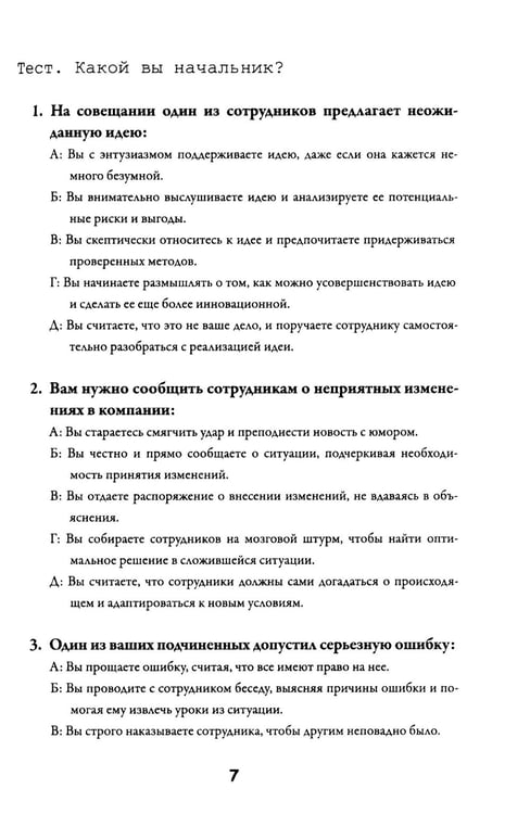 Дополнительное изображение книги «Начальник, ты не прав»