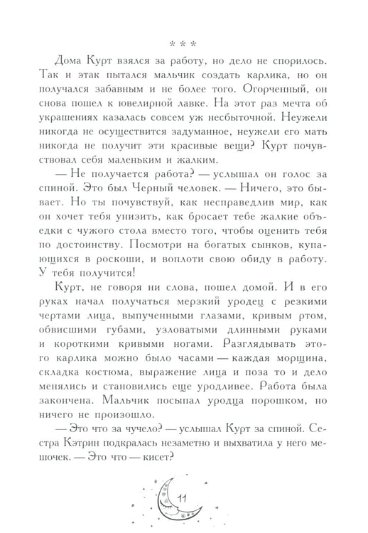 Дополнительное изображение книги «13 сказок о прошедшем завтра»