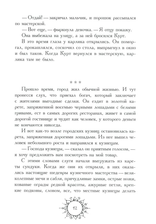 Дополнительное изображение книги «13 сказок о прошедшем завтра»