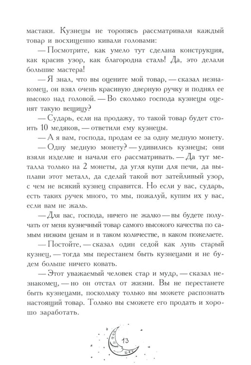 Дополнительное изображение книги «13 сказок о прошедшем завтра»