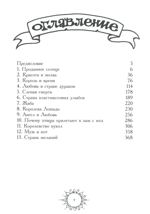 Дополнительное изображение книги «13 сказок о прошедшем завтра»