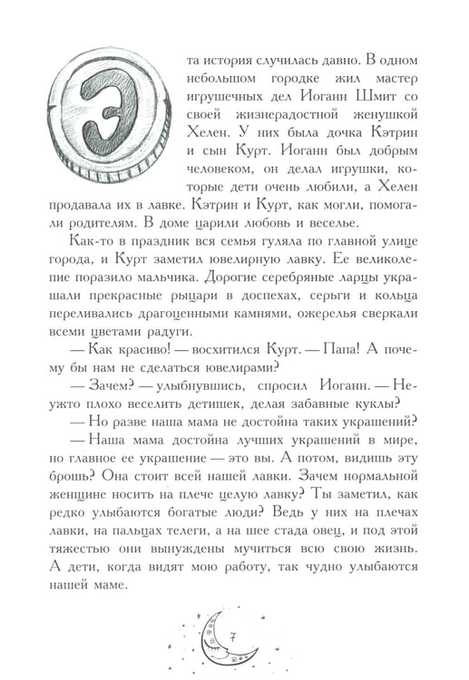 Дополнительное изображение книги «13 сказок о прошедшем завтра»