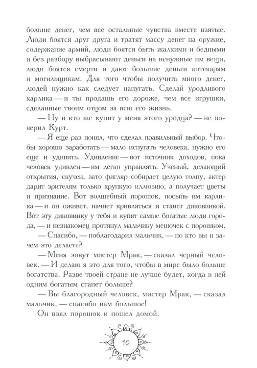 Дополнительное изображение книги «13 сказок о прошедшем завтра»