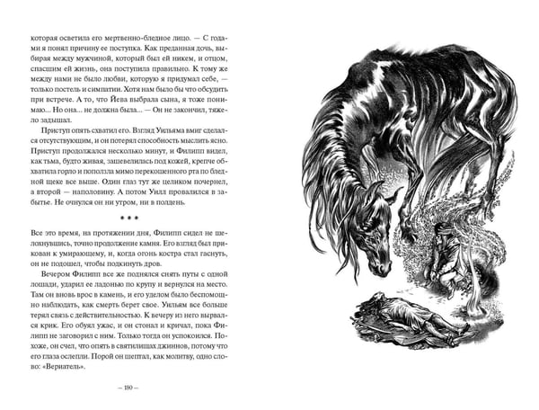 Дополнительное изображение книги «Демонология Сангомара. Драконий век»