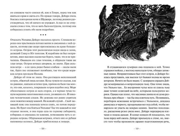 Дополнительное изображение книги «Демонология Сангомара. Драконий век»