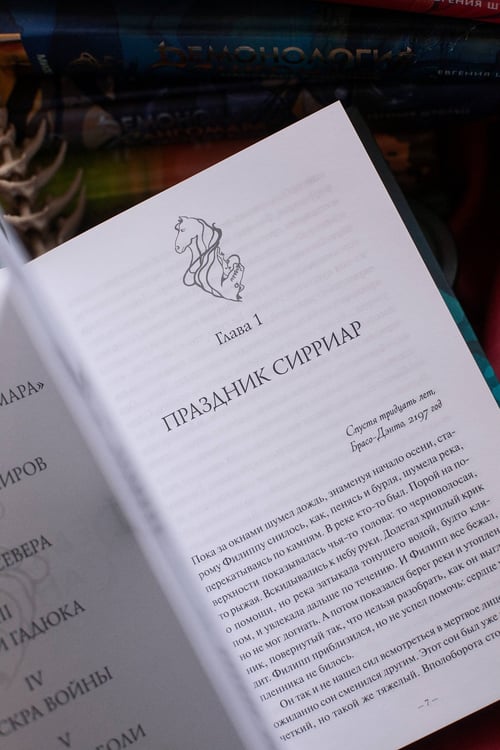 Дополнительное изображение книги «Демонология Сангомара. Драконий век»