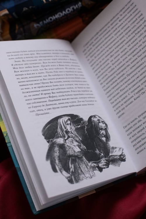Дополнительное изображение книги «Демонология Сангомара. Драконий век»
