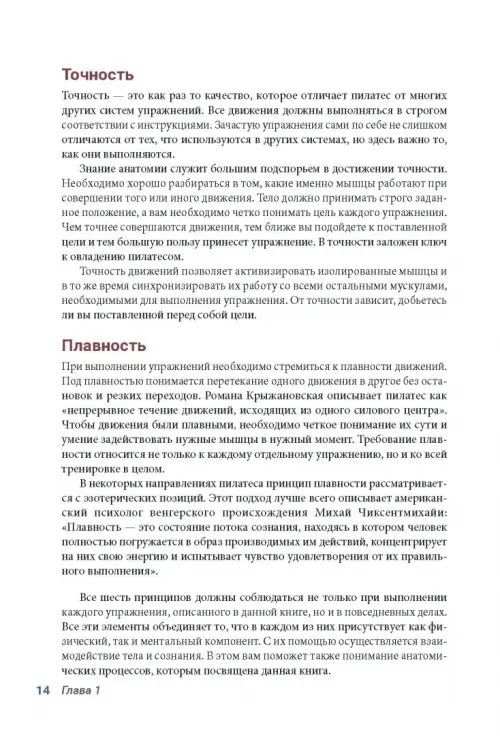 Дополнительное изображение книги «Анатомия пилатеса. Иллюстрированное руководство»