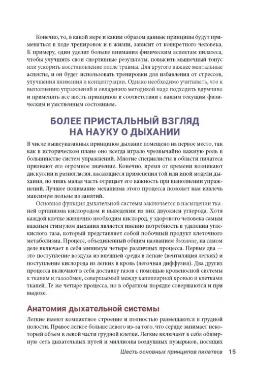 Дополнительное изображение книги «Анатомия пилатеса. Иллюстрированное руководство»