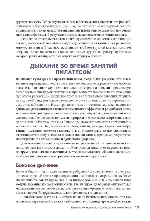 Дополнительное изображение книги «Анатомия пилатеса. Иллюстрированное руководство»