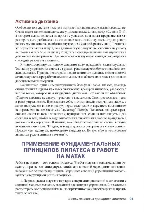 Дополнительное изображение книги «Анатомия пилатеса. Иллюстрированное руководство»