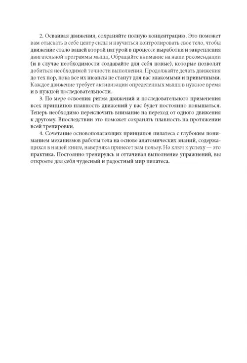 Дополнительное изображение книги «Анатомия пилатеса. Иллюстрированное руководство»