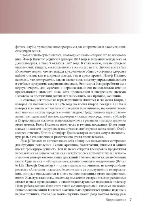 Дополнительное изображение книги «Анатомия пилатеса. Иллюстрированное руководство»