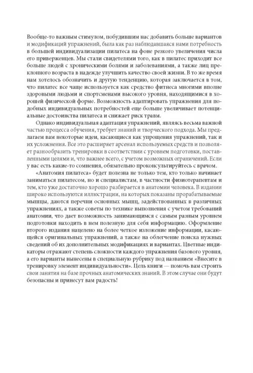Дополнительное изображение книги «Анатомия пилатеса. Иллюстрированное руководство»