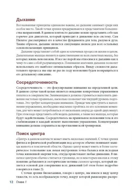 Дополнительное изображение книги «Анатомия пилатеса. Иллюстрированное руководство»