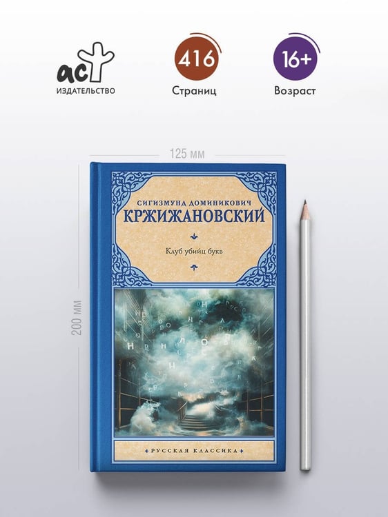 Дополнительное изображение книги «Клуб убийц букв»