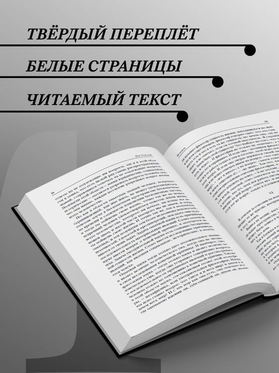 Дополнительное изображение книги «Лев Толстой. Исповедь. В чем моя вера? О жизни»