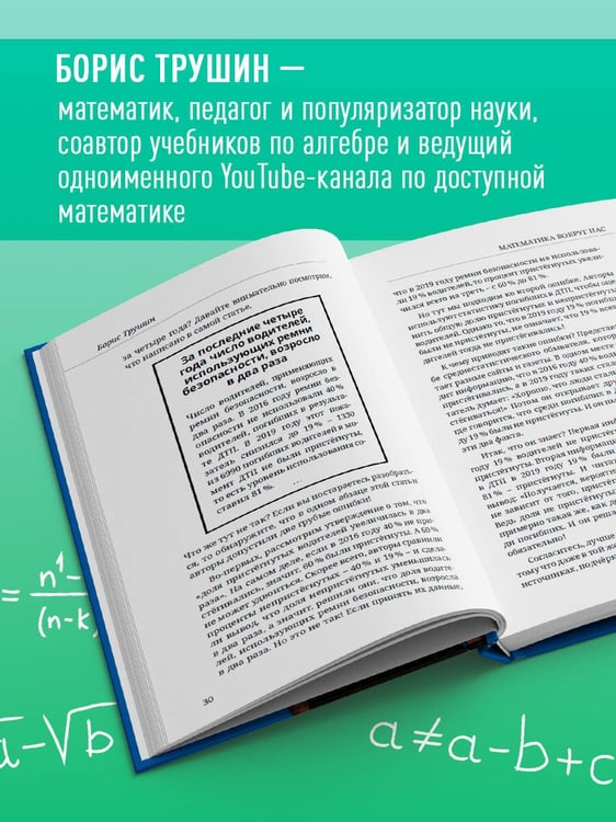 Дополнительное изображение книги «Математика с Борисом Трушиным. Математические сюжеты: истории, байки, задачи»