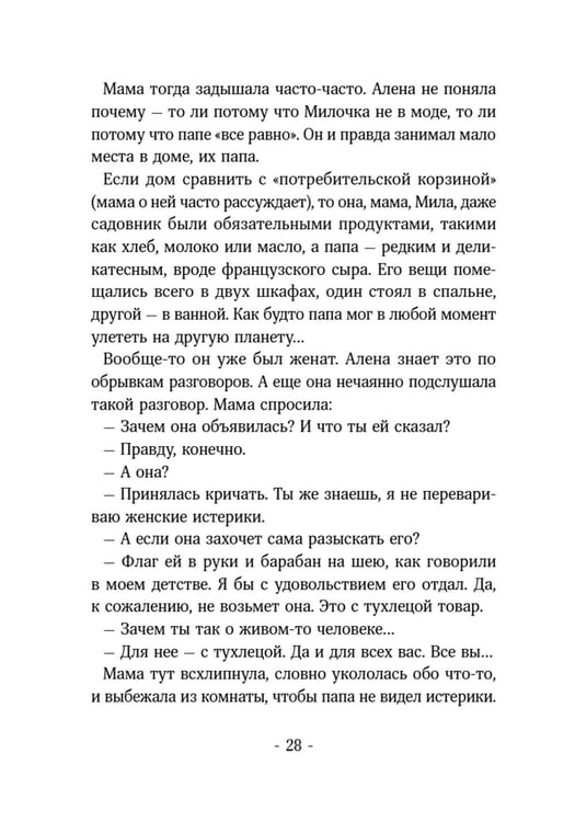 Дополнительное изображение книги «Помощница ангела»